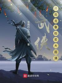 武侠：开局奖励满级神功